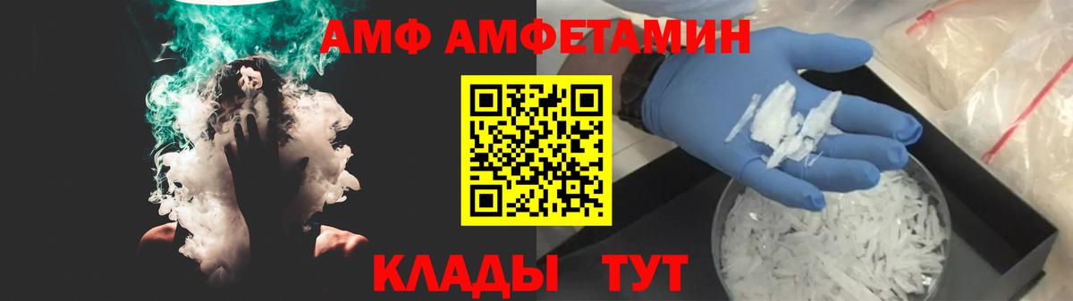 АМФ Розовый Сорочинск