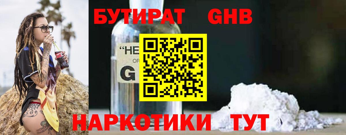 Бутират буратино Сорочинск