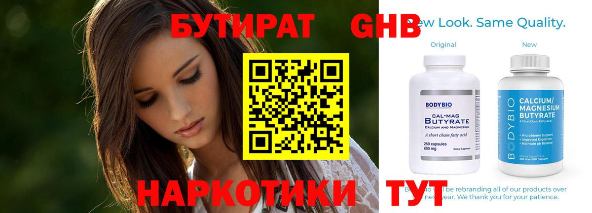 БУТИРАТ вода  Бутират  Сорочинск  Вход с VPN 