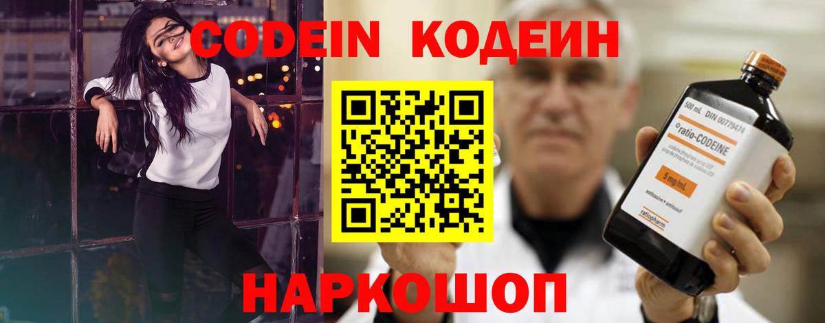 Кодеиновый сироп Lean Purple Drank Сорочинск