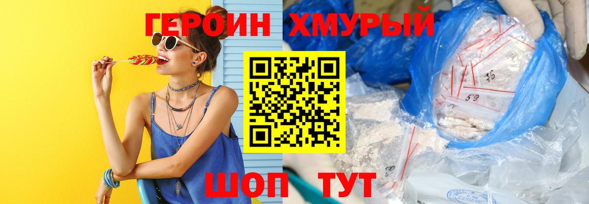 Сорочинск  ГЕРОИН  Вход с VPN  ГЕРОИН хмурый 