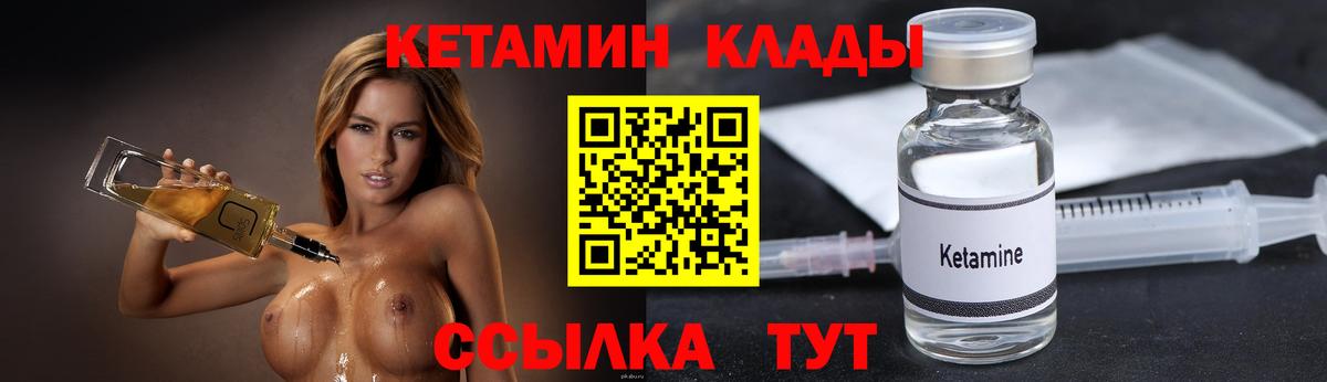 КЕТАМИН VHQ Сорочинск