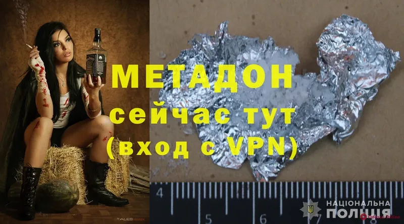 Метадон methadone  Сорочинск 